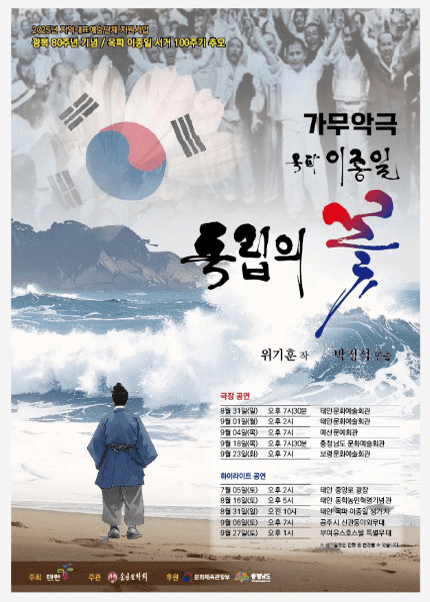 독립의 꽃, 옥파 이종일 [예산 충남도청]