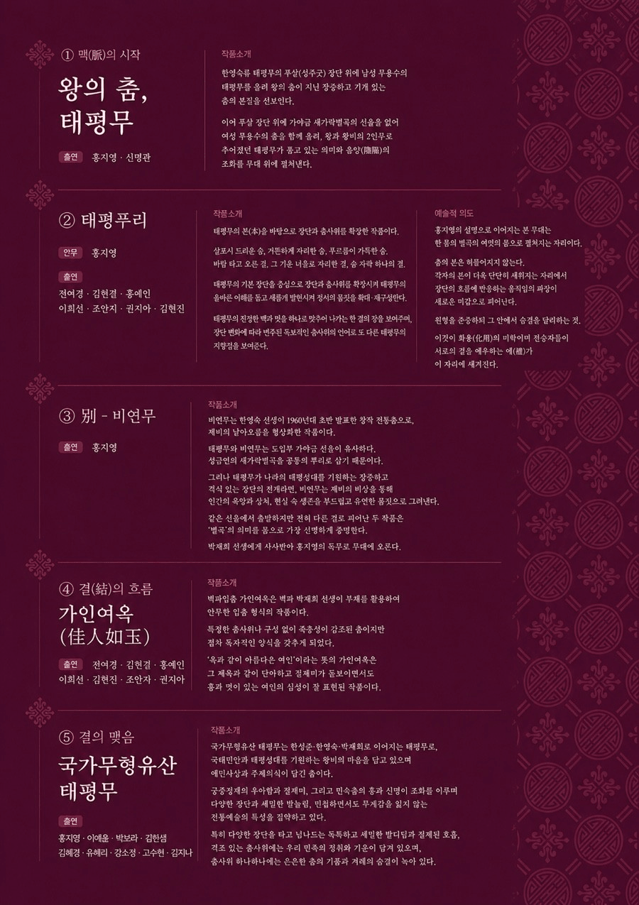 파정전통춤회 정기 공연 상세 8297f301