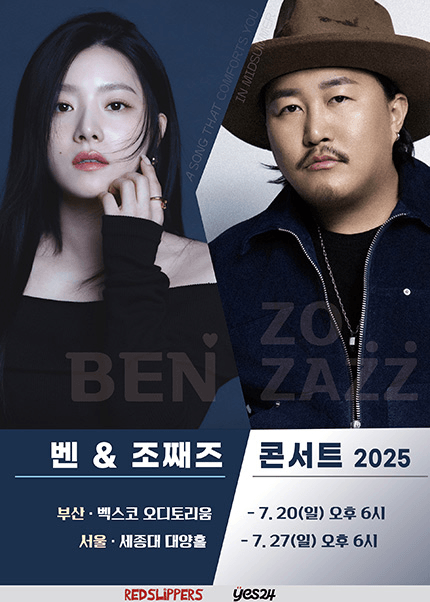 벤 & 조째즈 콘서트 [서울]