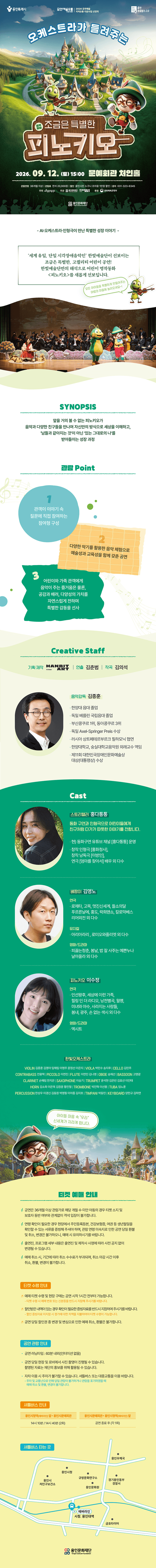 오케스트라가 들려주는 조금은 특별한 피노키오 [용인] 상세 9fae8c3f