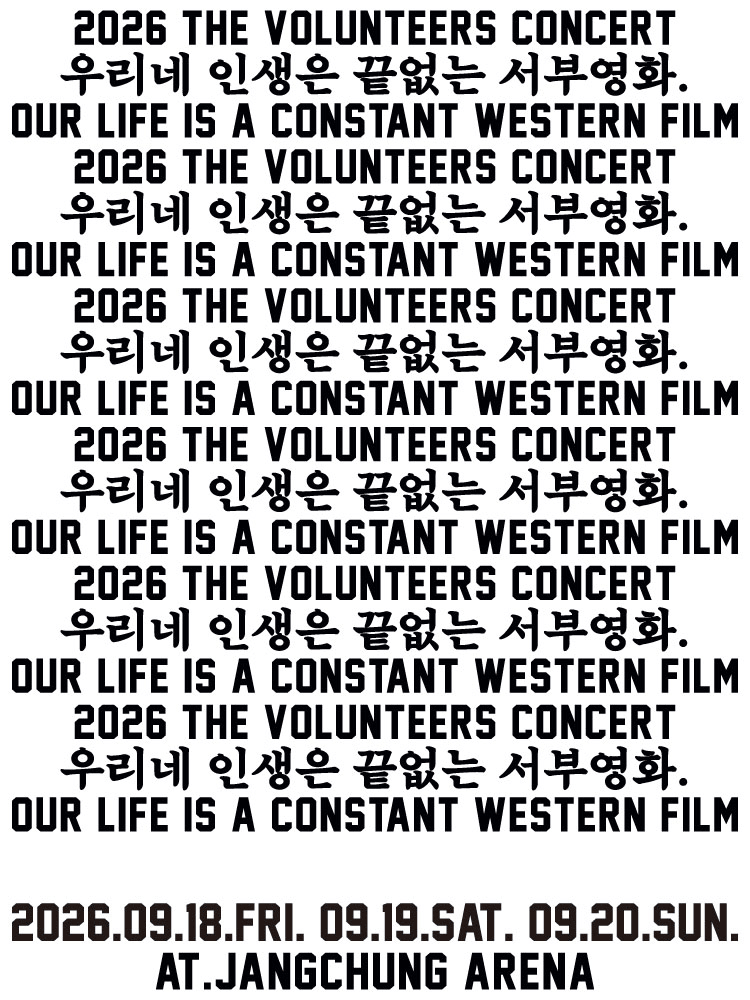 TVT (THE VOLUNTEERS) CONCERT : 우리네 인생은 끝없는 서부영화. (Our Life Is A Constant Western Film) 포스터