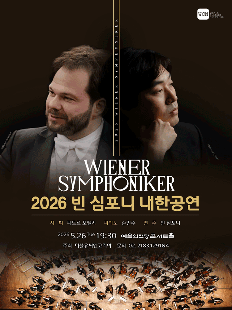빈 심포니 내한공연 (05.26) 포스터
