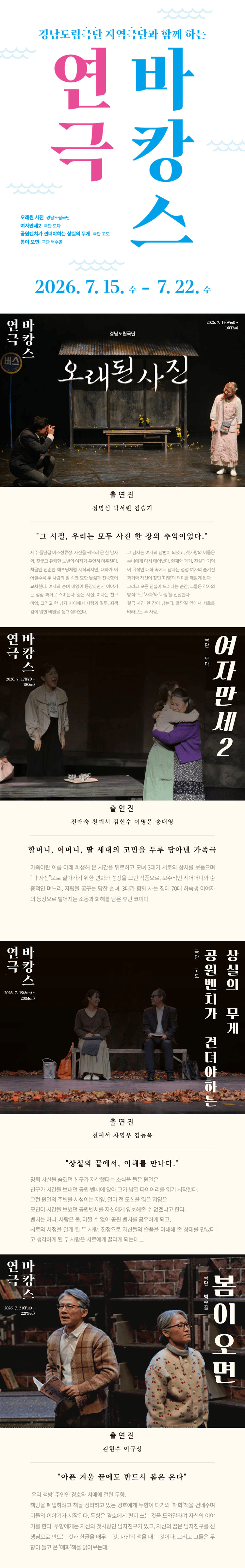 지역극단과 함께하는 연극 바캉스 [진주] 상세 b0b8c972