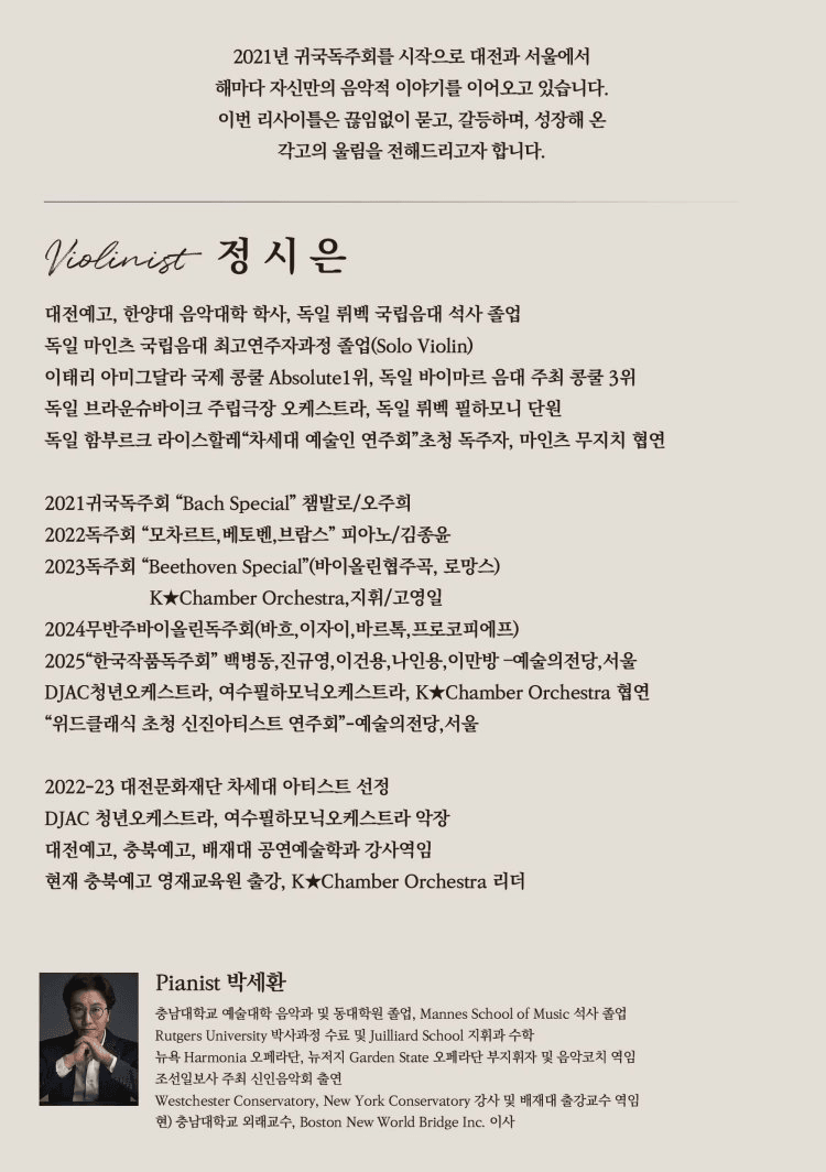 제6회 정시은 바이올린 독주회 [대전] 상세 6f326588