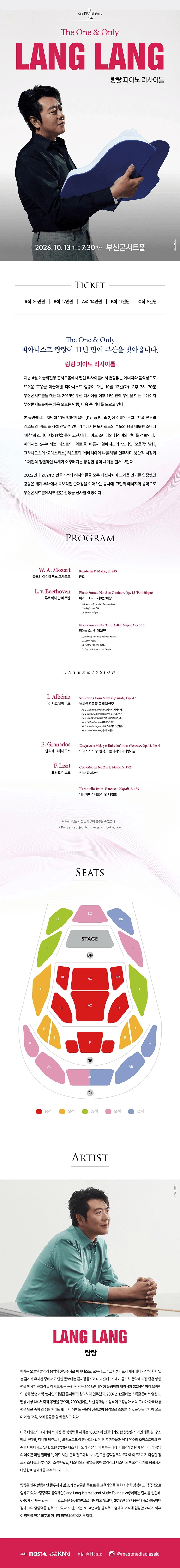 랑랑 피아노 리사이틀 [부산] 상세 d0a5261c