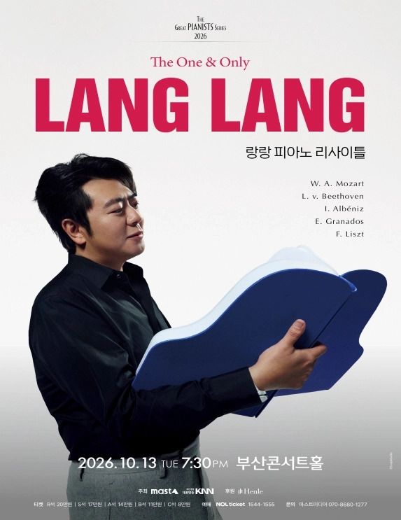 랑랑 피아노 리사이틀 [부산] 포스터