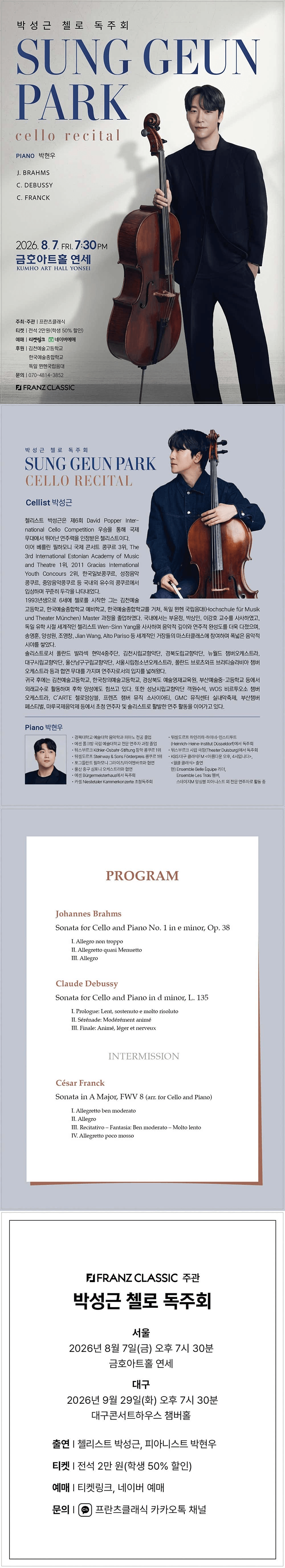 박성근 첼로 독주회 [서울] 상세 ef3aca6f
