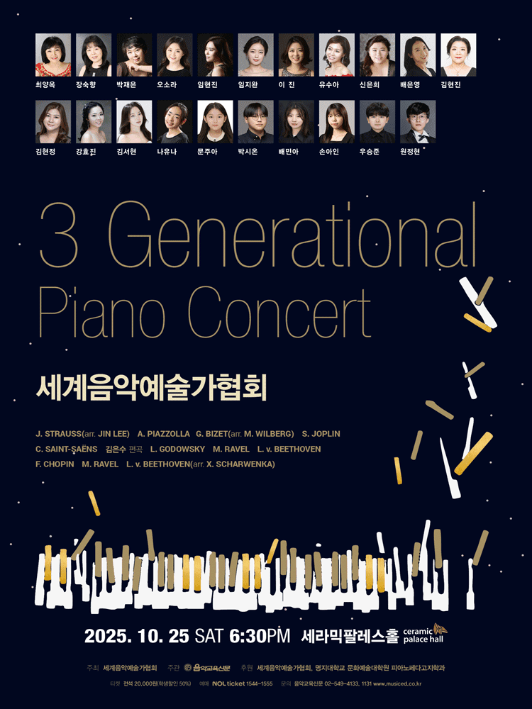 세계음악예술가협회 3, Generational Piano Concert