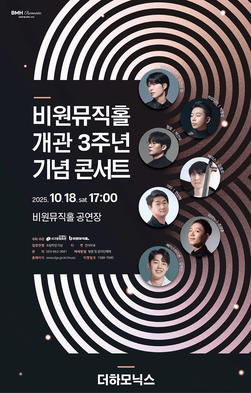 비원뮤직홀 로맨틱 시리즈, 비원뮤직홀 개관 3주년 기념 콘서트
