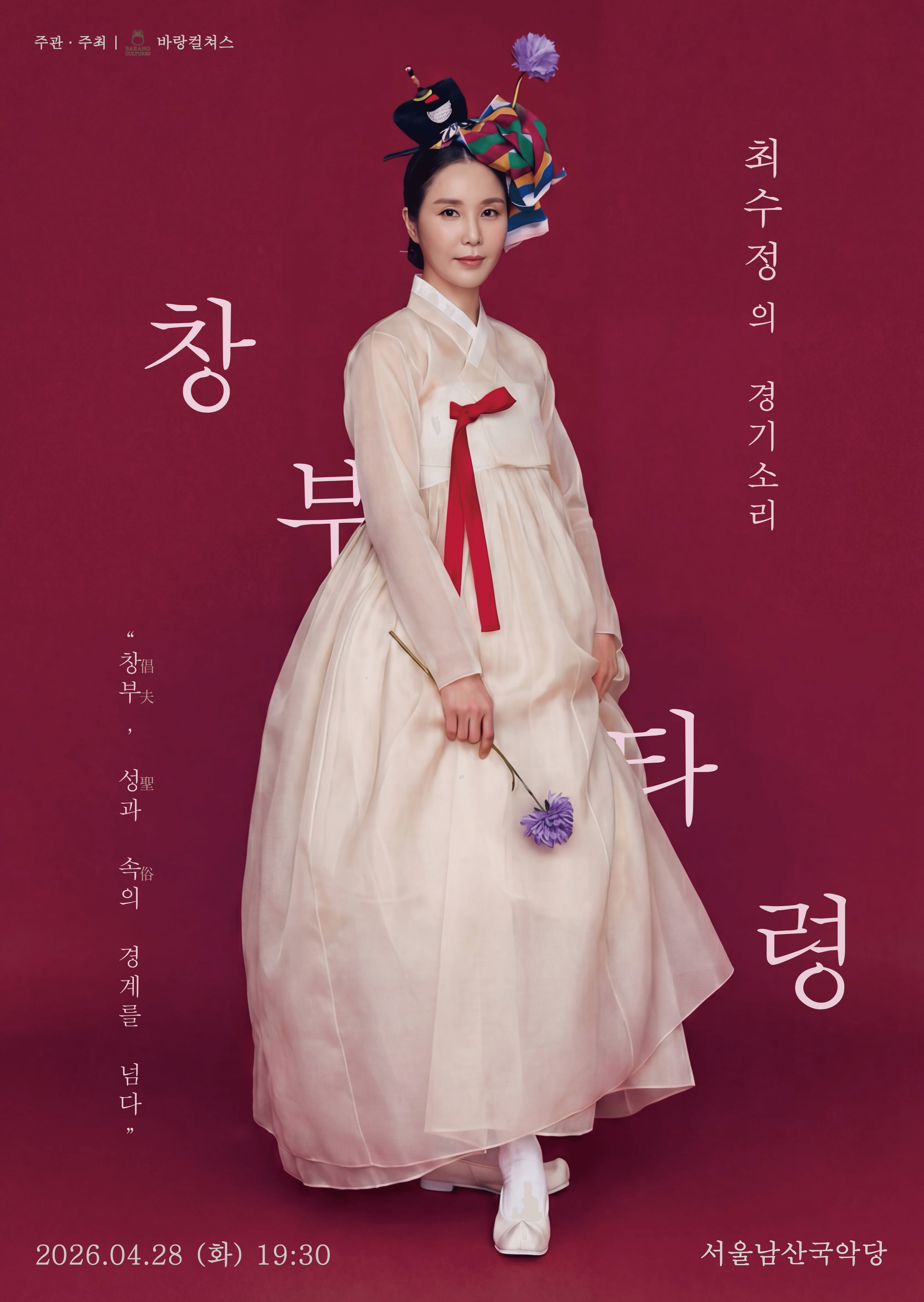 최수정의 경기소리: 창부, 성과 속의 경계를 넘다 상세 d07fc866