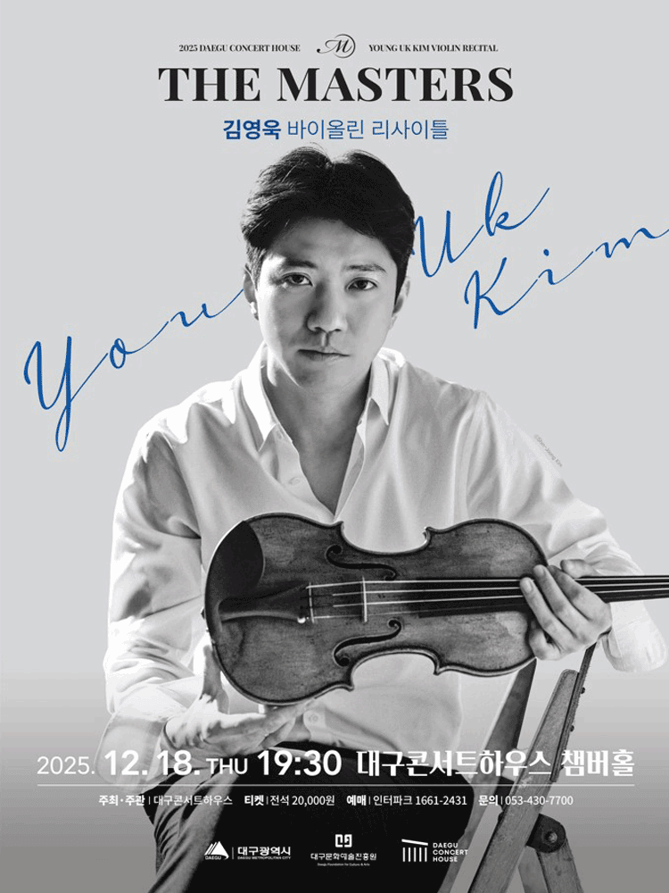 더 마스터즈, 김영욱 바이올린 리사이틀 [대구]