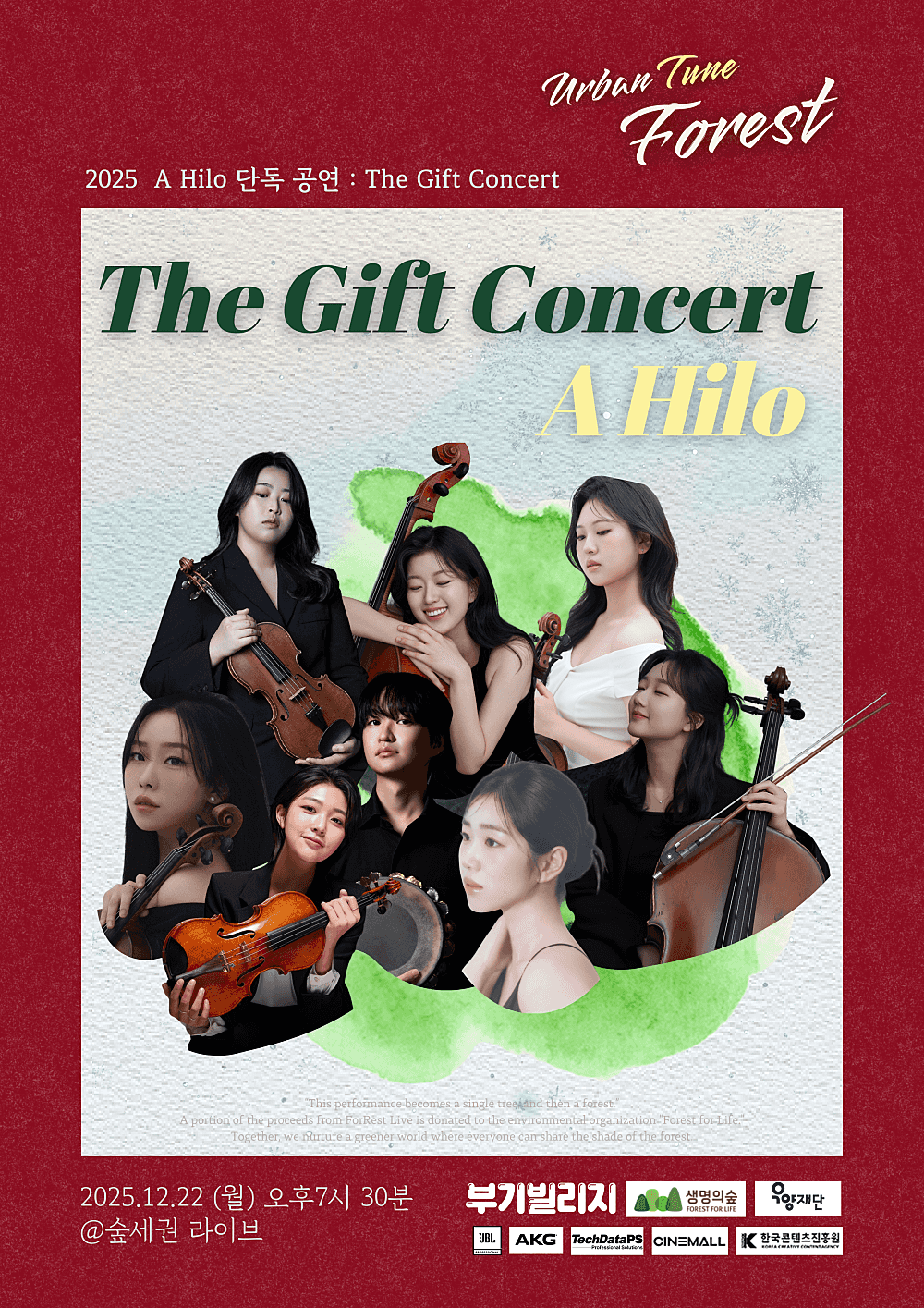 숲세권 라이브 X Urban Tune Forest, A Hilo: The Gift Concert