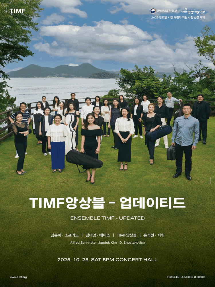 TIMF 앙상블: 업데이티드 [통영]