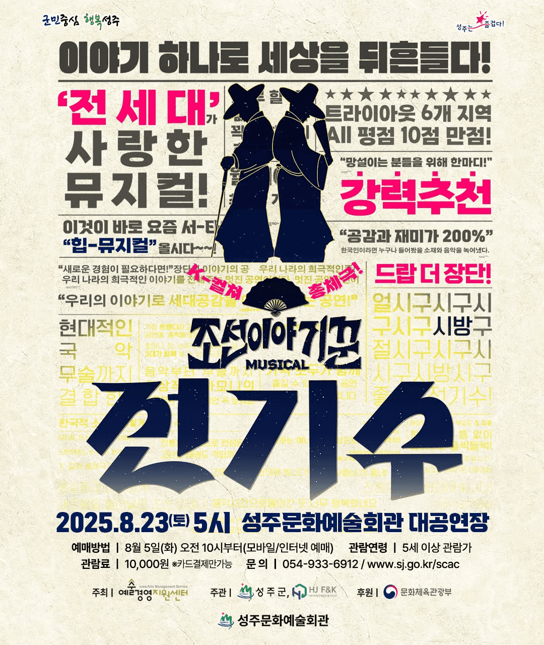 조선이야기꾼 전기수 [성주]