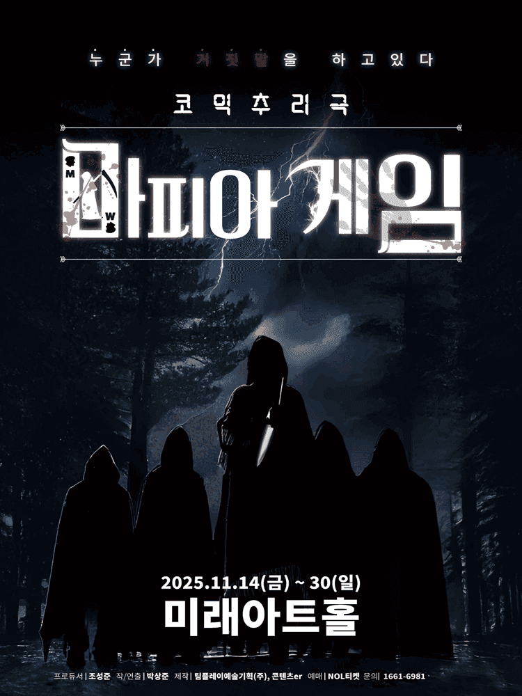 마피아게임 (12월)