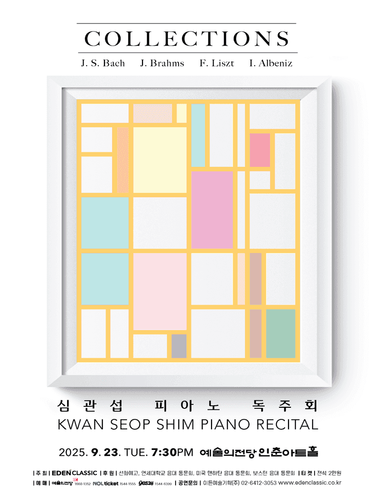 심관섭 피아노 독주회: Collections