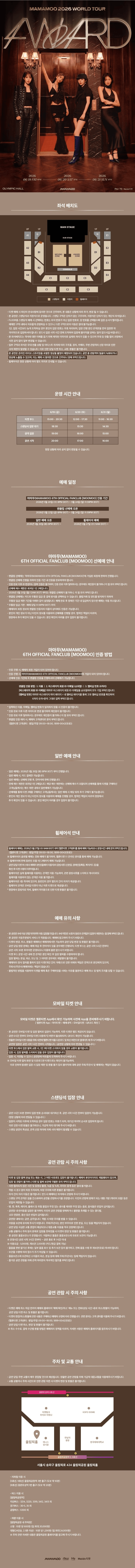 마마무 WORLD TOUR: 4WARD in SEOUL 상세 7c38e21e
