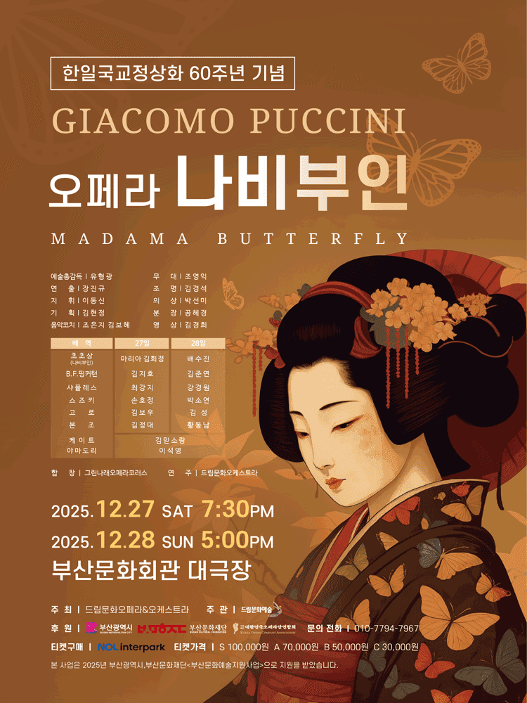 나비부인 [부산]