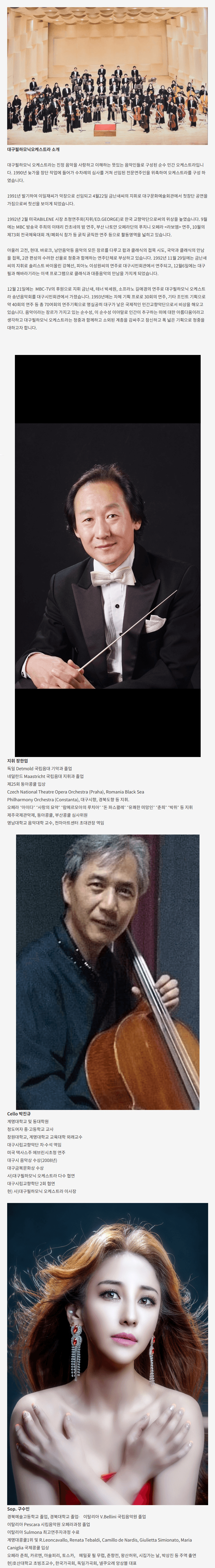 특별음악회: 대구필하모닉오케스트라와 함께하는 갈라콘서트 [대구] 상세 14943fac