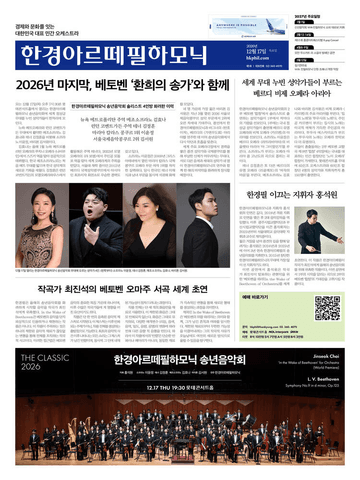 한경아르떼필하모닉 송년음악회 포스터