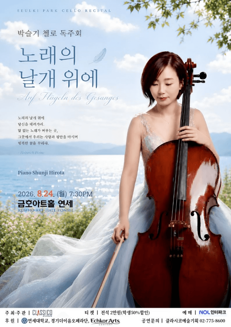 박슬기 첼로 독주회 상세 10e002a2