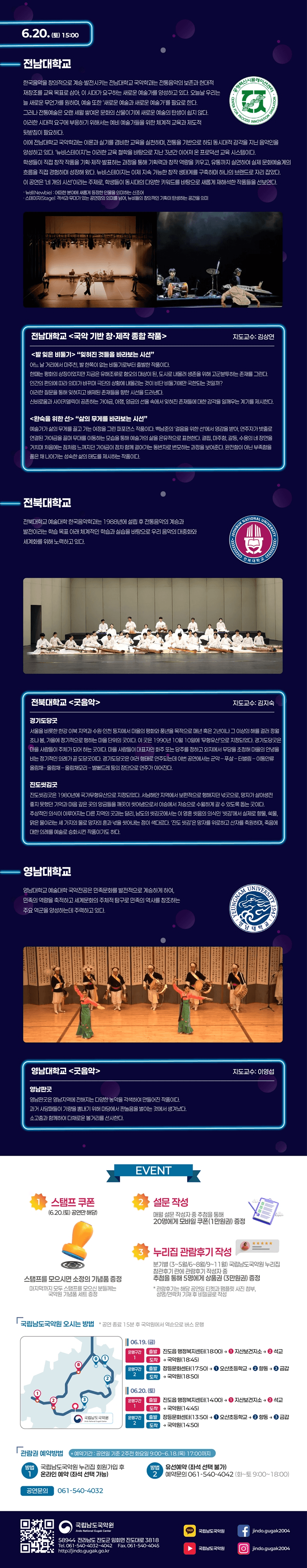 대학 국악제: 요즘국악 ON [진도] (06.20) 상세 fb70e3b9