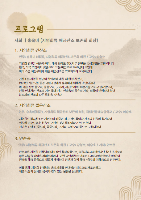 제5회 사단법인 지영희류 해금산조 보존회 정기연주회: 師弟之情 (사제지정) 상세 c09f4be8