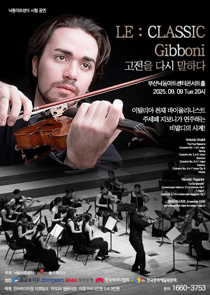 LE: CLASSIC Gibboni [부산]