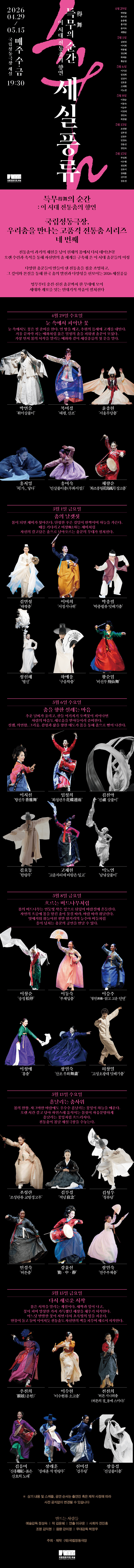 세실풍류, 득무의 순간: 이 시대 전통춤의 향연 상세 e67c3cfe