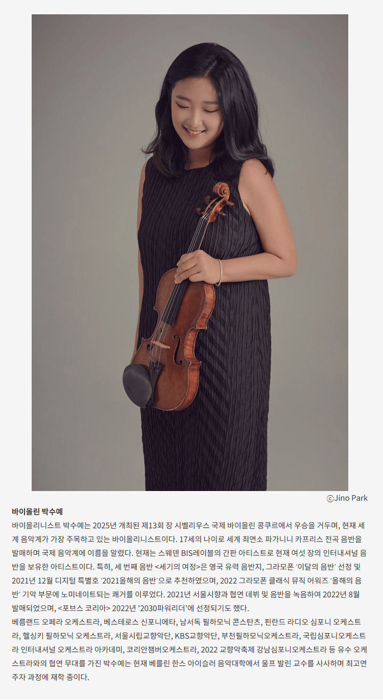 더 마스터즈: 박수예 바이올린 리사이틀 [대구] 상세 f5189f0d
