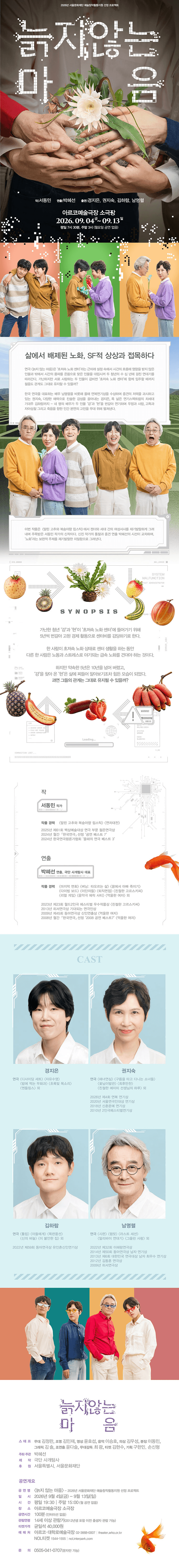 늙지 않는 마음 [대학로] 상세 e0358573
