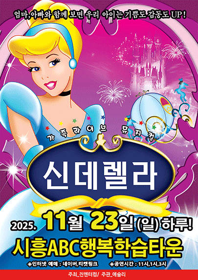 신데렐라 [시흥]