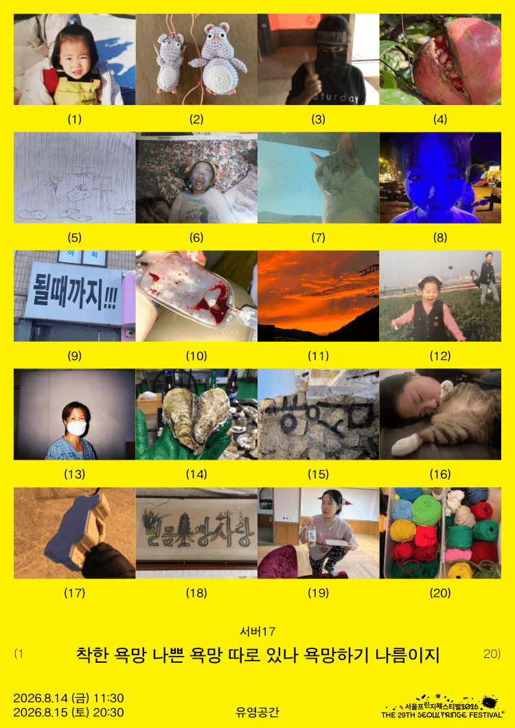 제29회 서울프린지페스티벌, 착한 욕망 나쁜 욕망 따로 있나 욕망하기 나름이지 상세 1a8f8027
