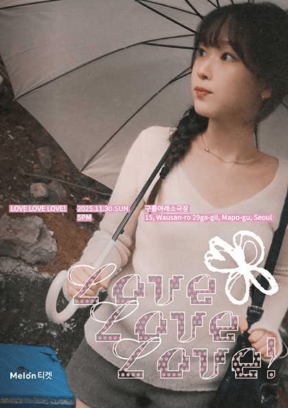 깅지원 연말 공연: LOVE LOVE LOVE !