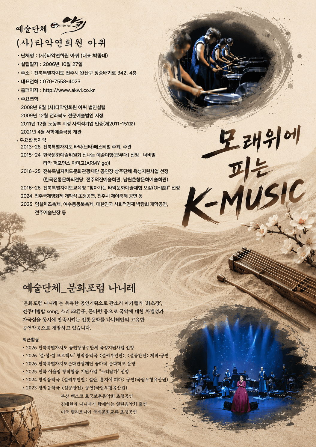 모래위에 피는 K-MUSIC [전주] 상세 a23e468f