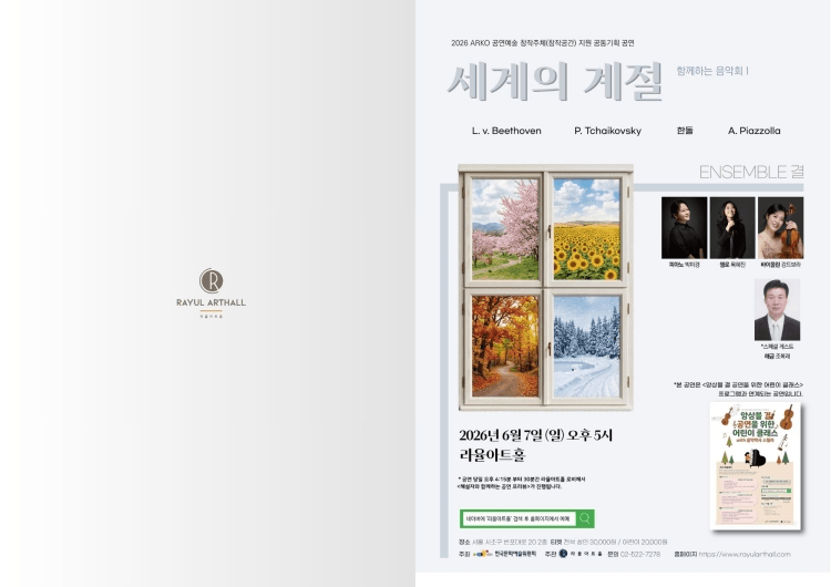 앙상블 결의 함께하는 음악회 Ⅰ: 세계의 계절 상세 8da4ff44