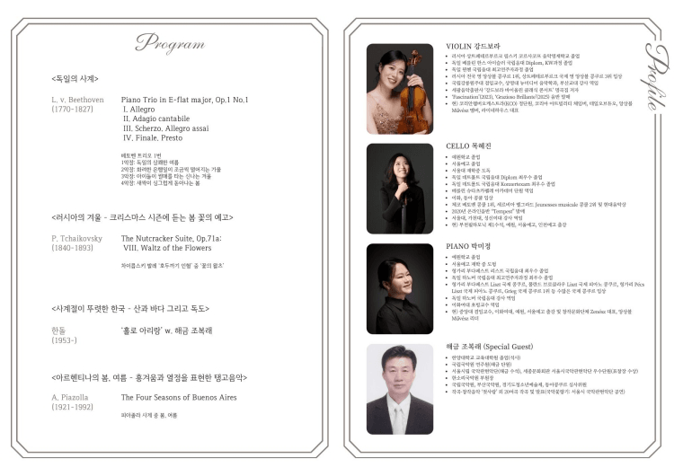 앙상블 결의 함께하는 음악회 Ⅰ: 세계의 계절 상세 2049b98a
