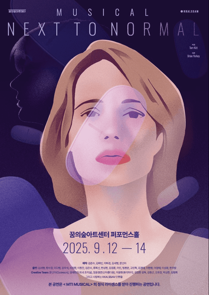 넥스트 투 노멀