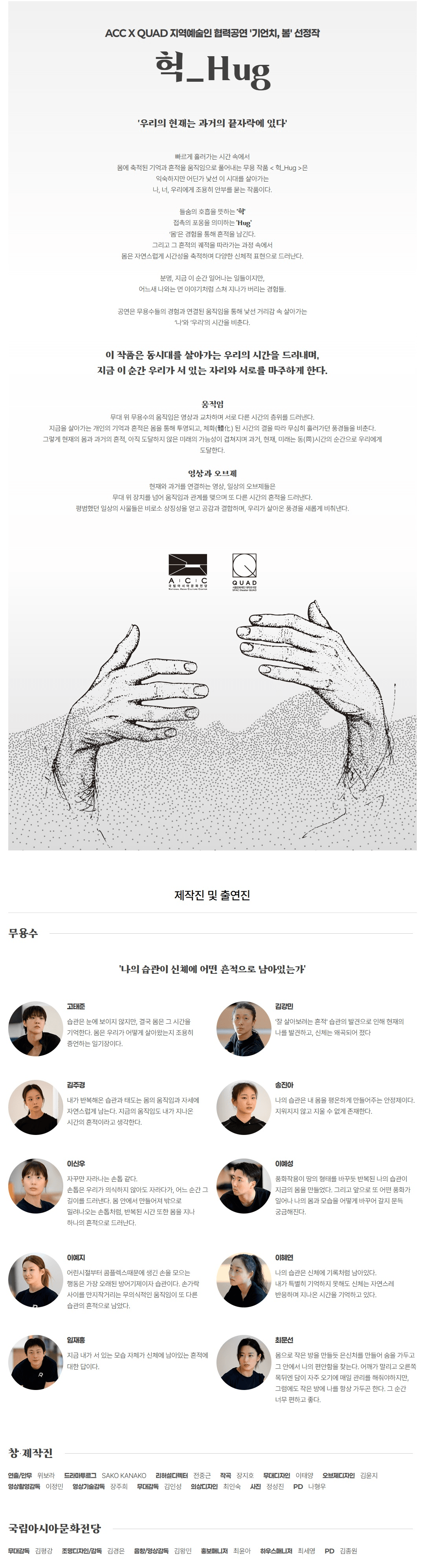 ACC x QUAD 기언치, 봄: 헉 Hug 상세 7052e31a