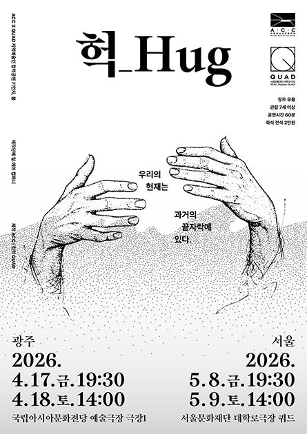ACC x QUAD 기언치, 봄: 헉 Hug 포스터