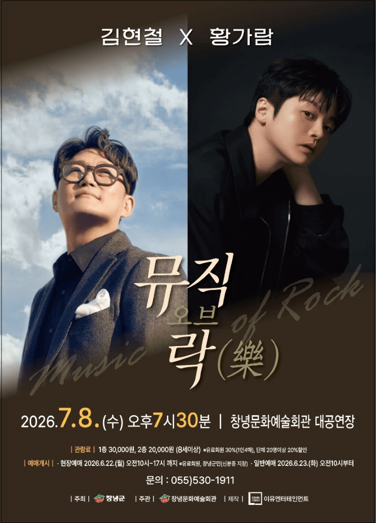 뮤직오브락 (樂) 콘서트 [창녕] 상세 880cadc6