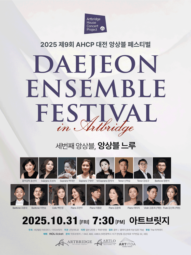 제9회 AHCP 대전 앙상블 페스티벌: 세번째 앙상블, 앙상블 느루
