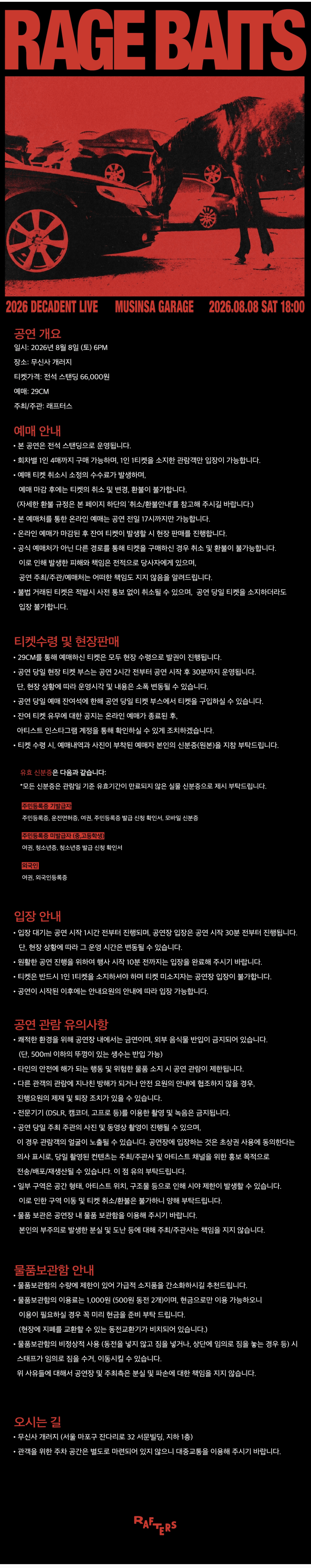 데카당 단독공연: RAGE BAITS 상세 bc563544