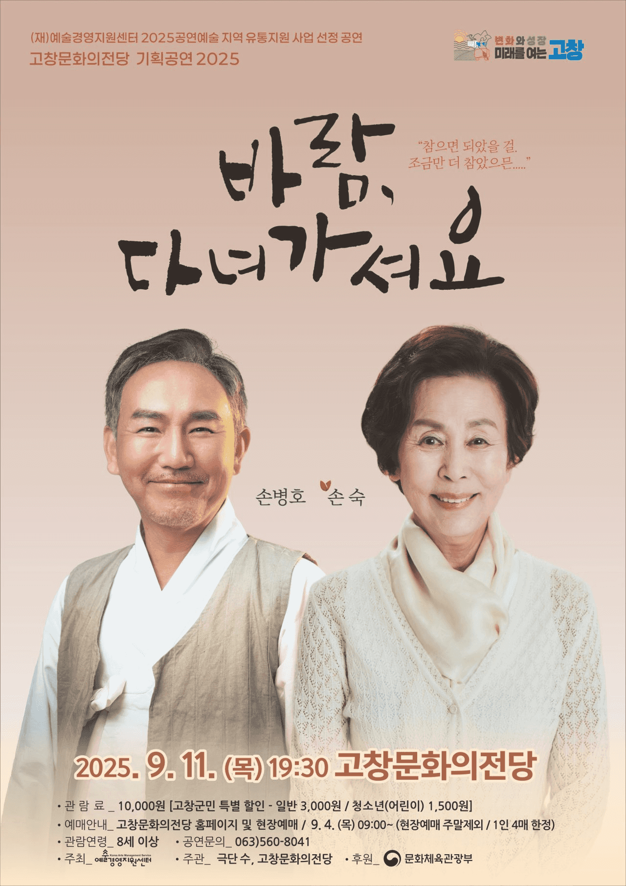 바람, 다녀가셔요 [고창]