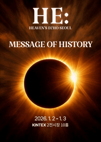 Message of History Heaven’s echo [서울]