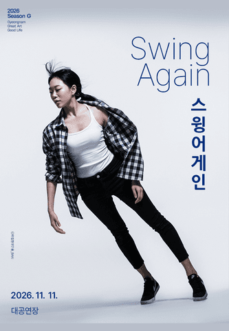스윙 어게인 [진주] 포스터