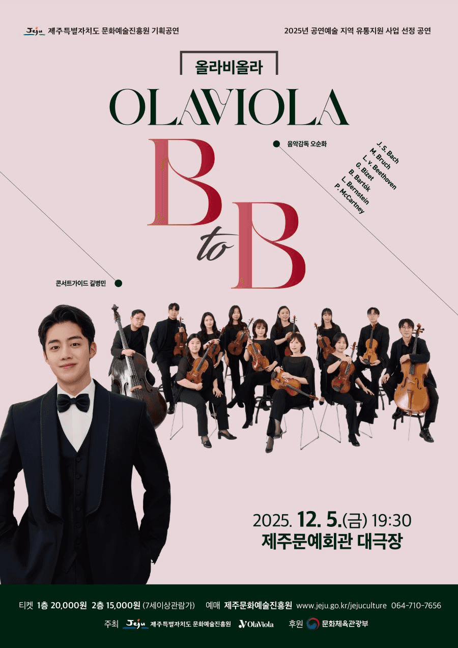 올라비올라의 B to B [제주]