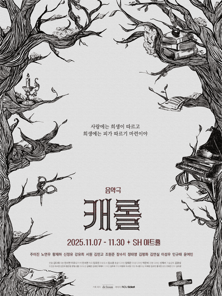 캐롤 [대학로]