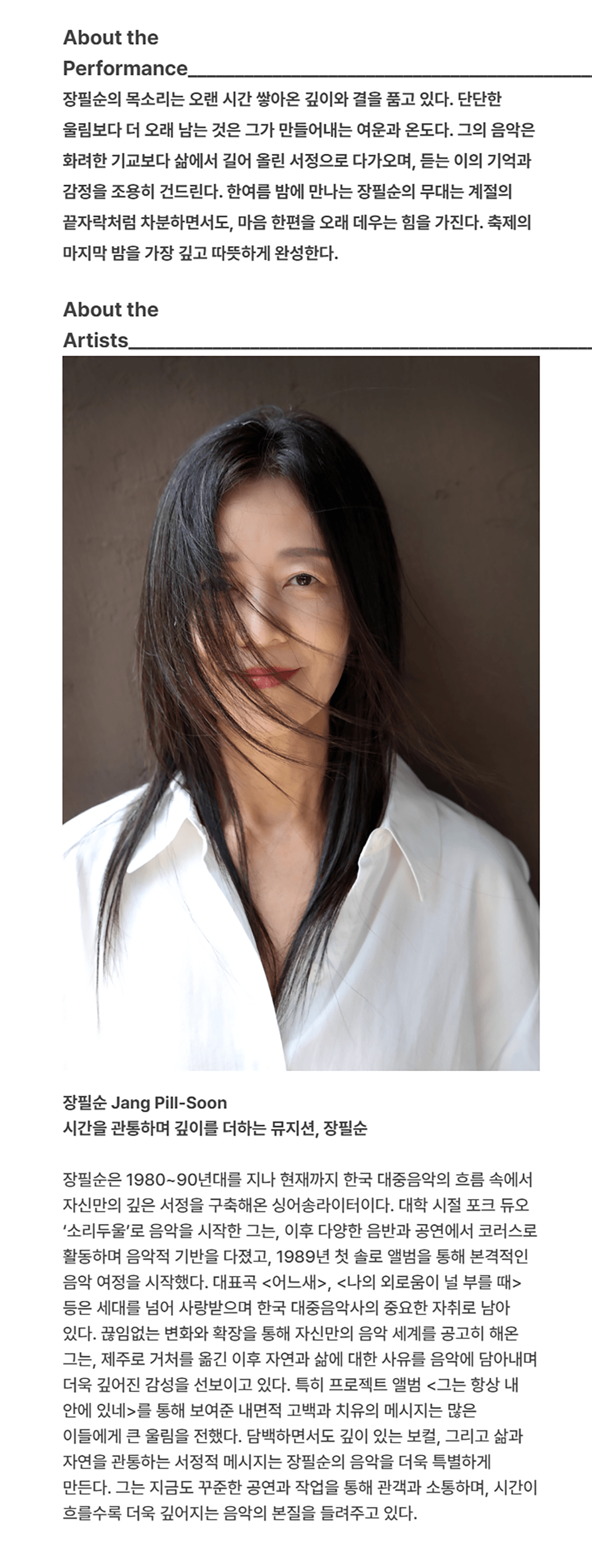 한여름 밤의 꿈 페스티벌, 이상한 밤: 장필순 콘서트 [대구] 상세 f0f93f43