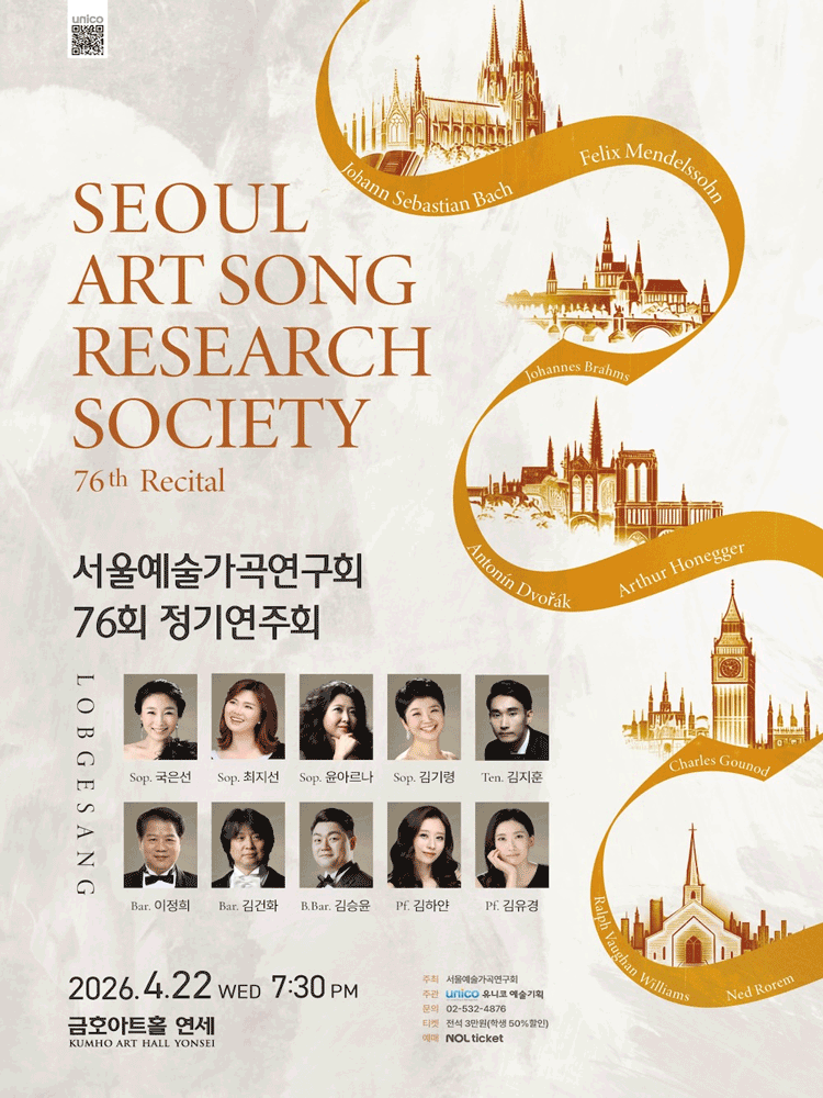 제76회 서울예술가곡연구회 정기연주회: Lobgesang 포스터